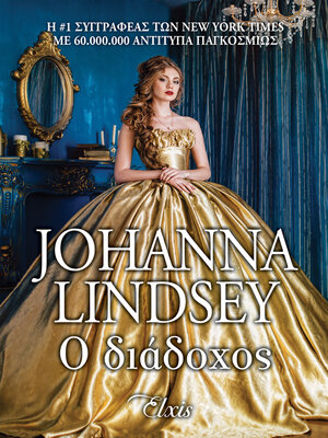 cover image of Ο διάδοχος